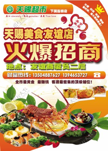 美食广场招商海报图片