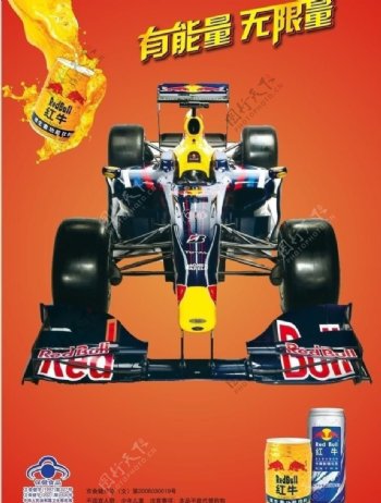 红牛f1赛车广告海报图片