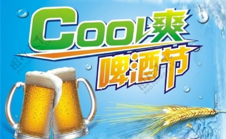 cool爽啤酒节图片