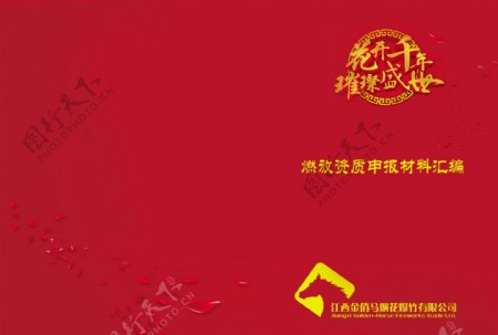 a3红色封面图片