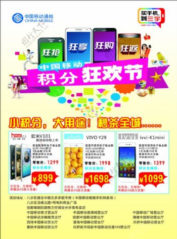中国移动5.1狂欢节宣传单