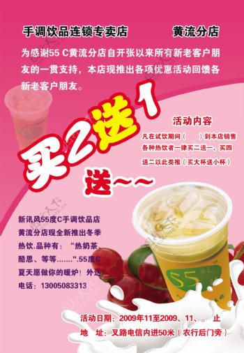 宣传单广告设计图奶茶水果图片