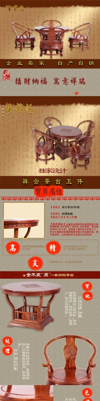 中国风红木家具