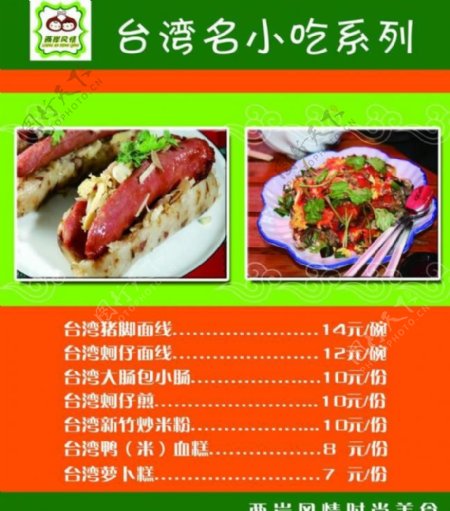 台湾名小吃图片