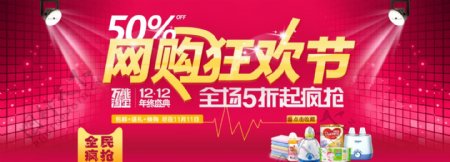 淘宝双12网购狂欢节促销海报