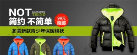 儿童保暖服装网店PSD促销模