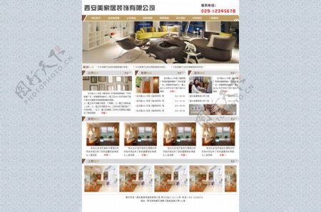 家具装饰网页图片