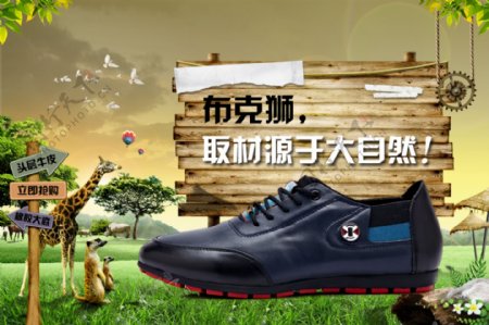 2014最新创意淘宝大自然男鞋海报图片