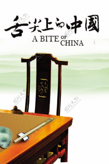 舌尖上的中国创意海报