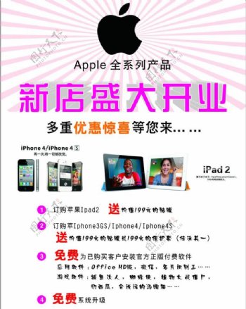 苹果宣传单苹果手机ipad2图片