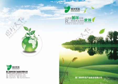 环保宣传册封面设计psd素材