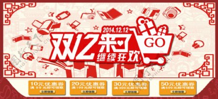 中国风双12购物节网页海报