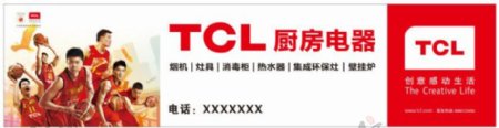 TCL厨房电器中国男篮国家队