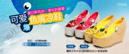 夏季鱼嘴凉鞋广告图片