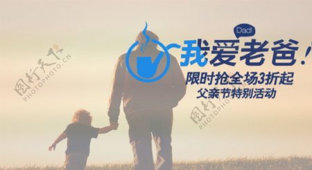 父亲节网页banner图片
