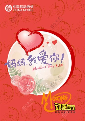 中国移动母亲节活动宣传单PS