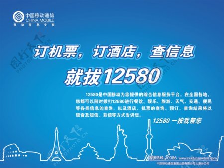 中国移动热线海报图片