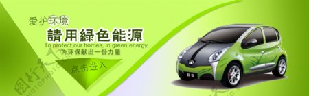 淘宝素材绿色能源汽车促销全屏海报
