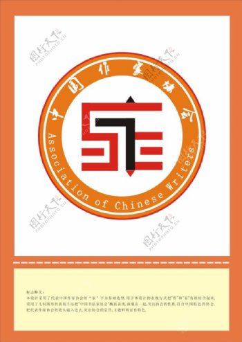 中国作家协会