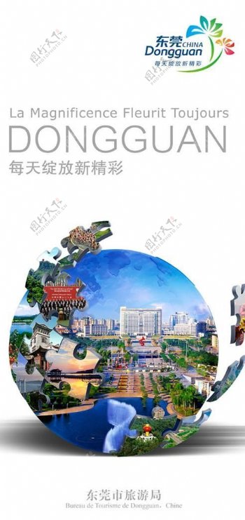 东莞城市形象宣传海报PSD素