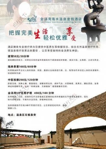 重阳节温泉酒店广告图片