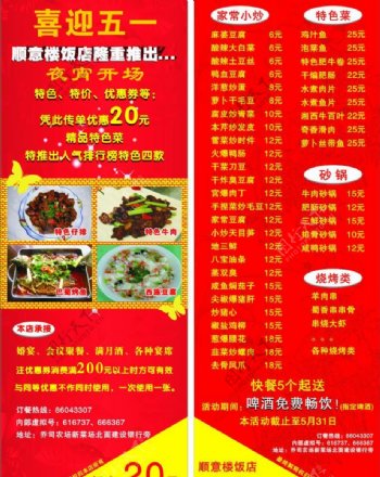 饭店活动彩页图片