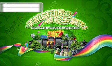 手机中国移动广告海报