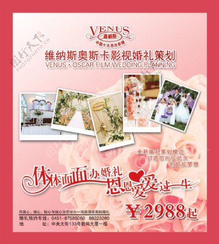 婚礼策划公司宣传海报PSD素