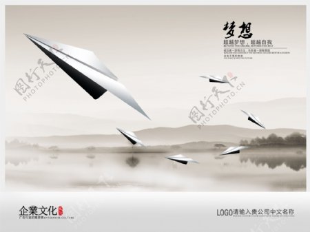 中国风海报梦想图片