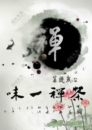 中国风水墨茶禅文化海报psd素材
