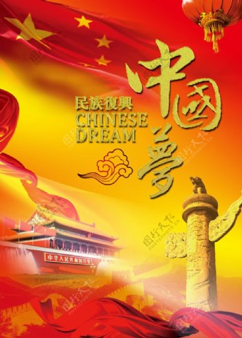 民族复兴中国梦PSD素材
