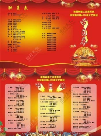 节目单60周年红色模板时尚湘西电视台表演演出制作折页三折页图片
