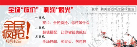 中国风促销淘宝首页通用全屏海报模版