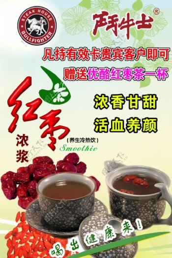 红枣茶海报图片