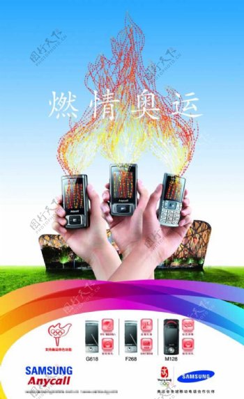 燃烧奥运手机海报
