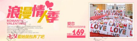 七夕节浪漫情季床单宝首页免费下载
