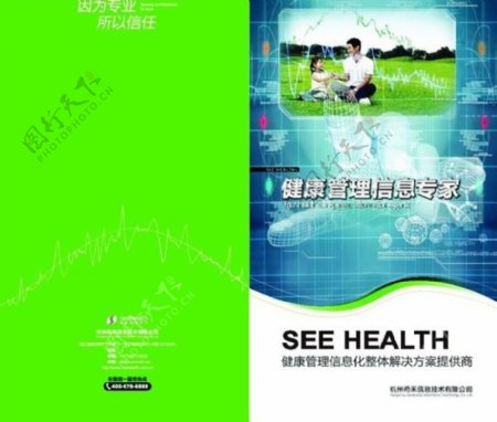 健康管理信息画册设计矢量素材