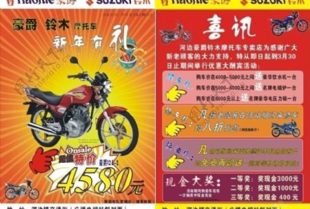 摩托车宣传dm海报图片