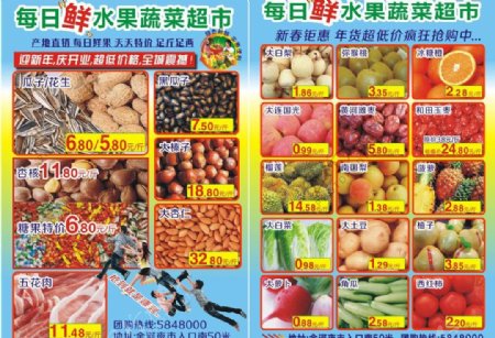 水果蔬菜超市传单图片