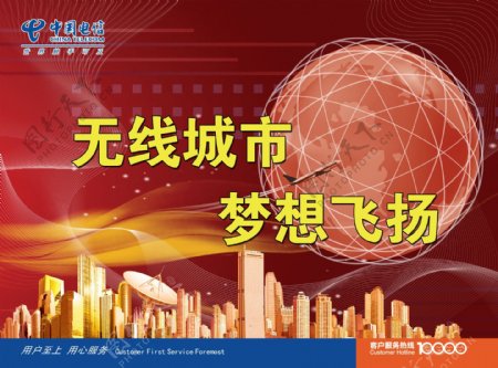 中国电信户外高清精品广告图片