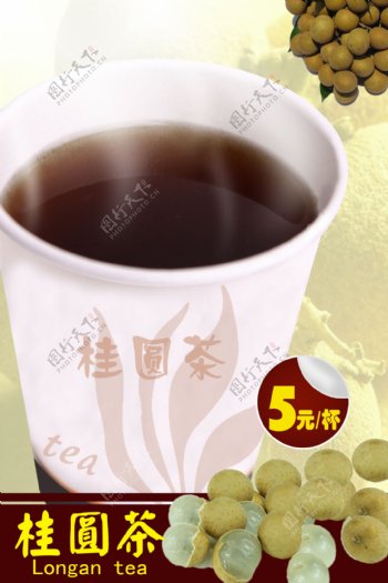 桂圆茶龙眼茶图片