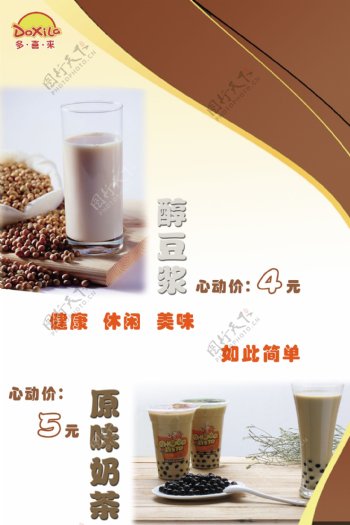 奶茶豆浆灯箱海报图片