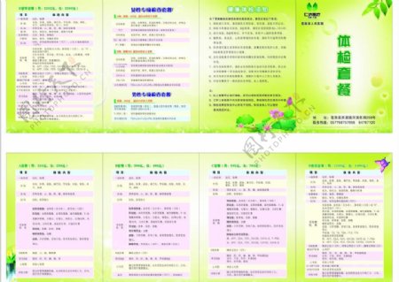 苍南县人民医院体检套餐折页图片