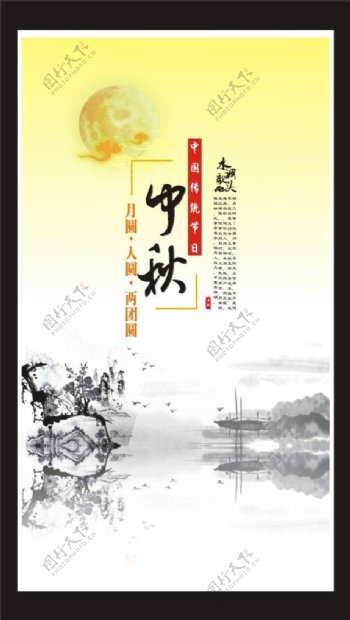 中秋节传统海报