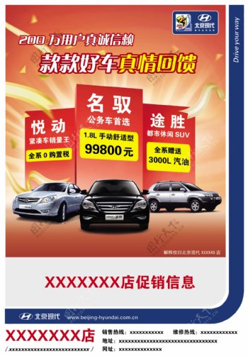 北京现代宣传海报广告图片
