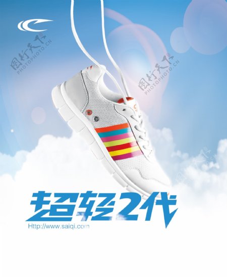 2011赛琪运动鞋海报图片