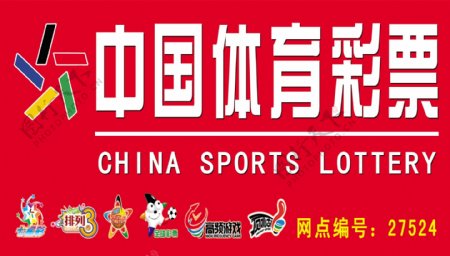 中国体育彩票门头图片