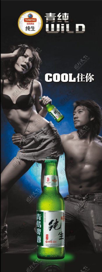 纯生啤酒海报图片