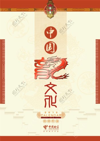 中国龙文化挂历封面设计PSD