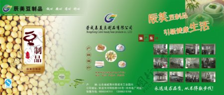 晨美豆制品宣传海报